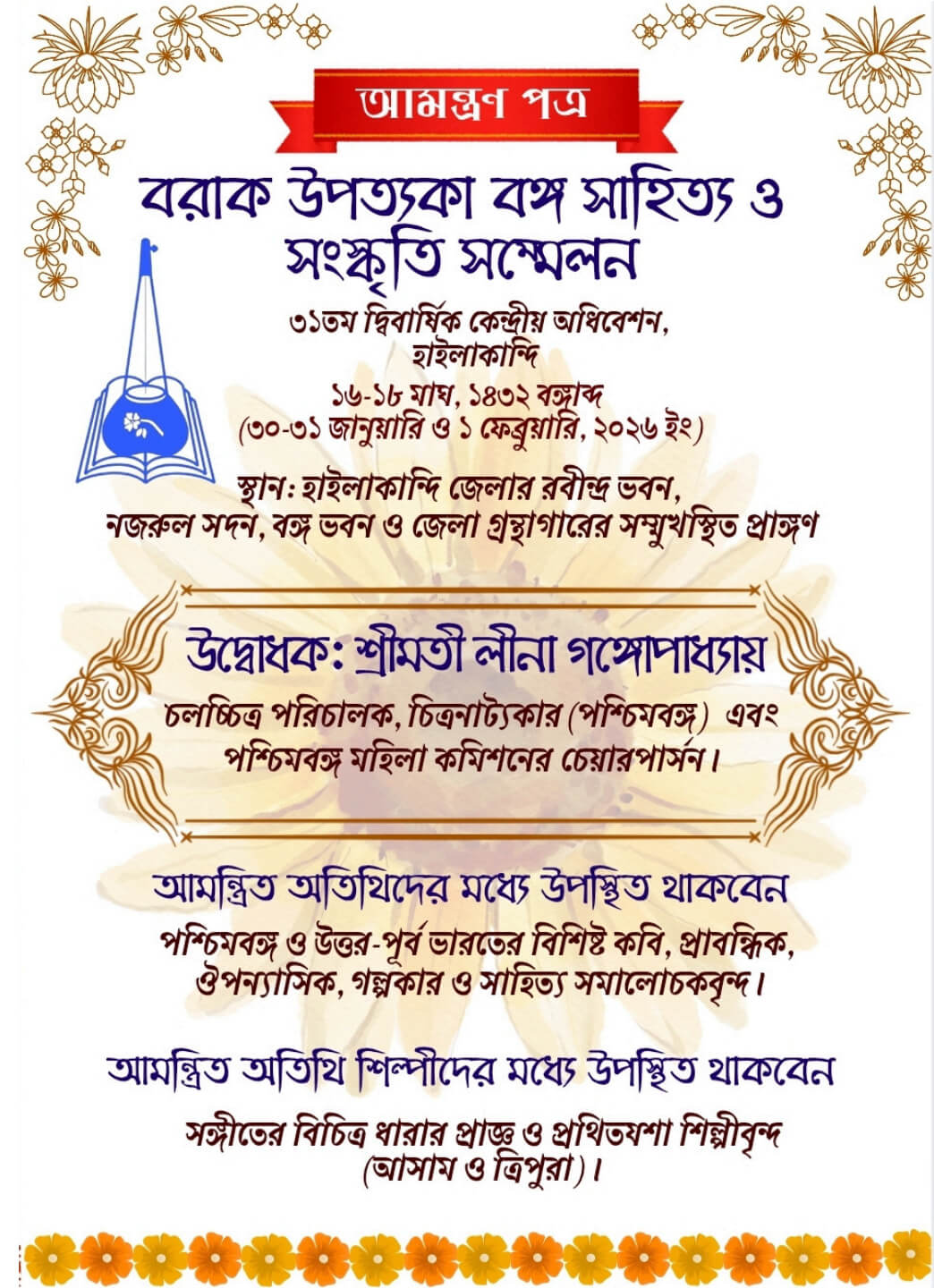 আমন্ত্রণ-পত্র-১